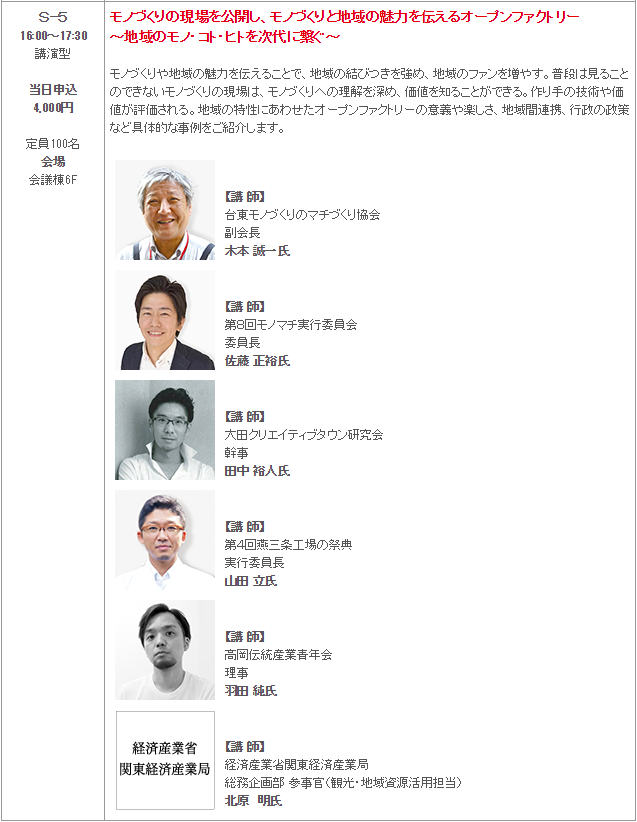 ギフトショー講演　第８回モノマチ実行委員会委員長　佐藤 正裕（株式会社リアライズ社長）