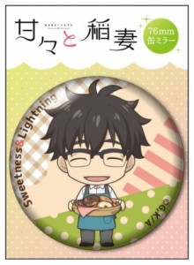 甘々と稲妻 公平　缶バッジ