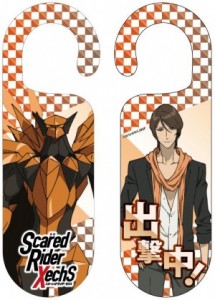 スカーレッドライダーゼクスドアプレート・ユゥジ＆ディバイザー