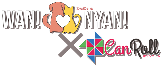 わんにゃんキャンロール 名入れ台紙 キャンペーン