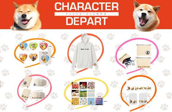 柴犬まる×キャラデパ！限定グッズ販売サイト