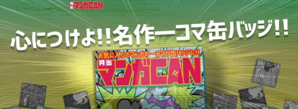 マンガ缶