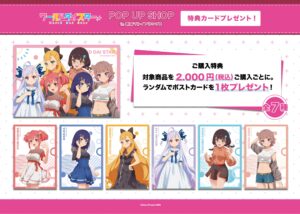 ワールドダイスター特典一覧