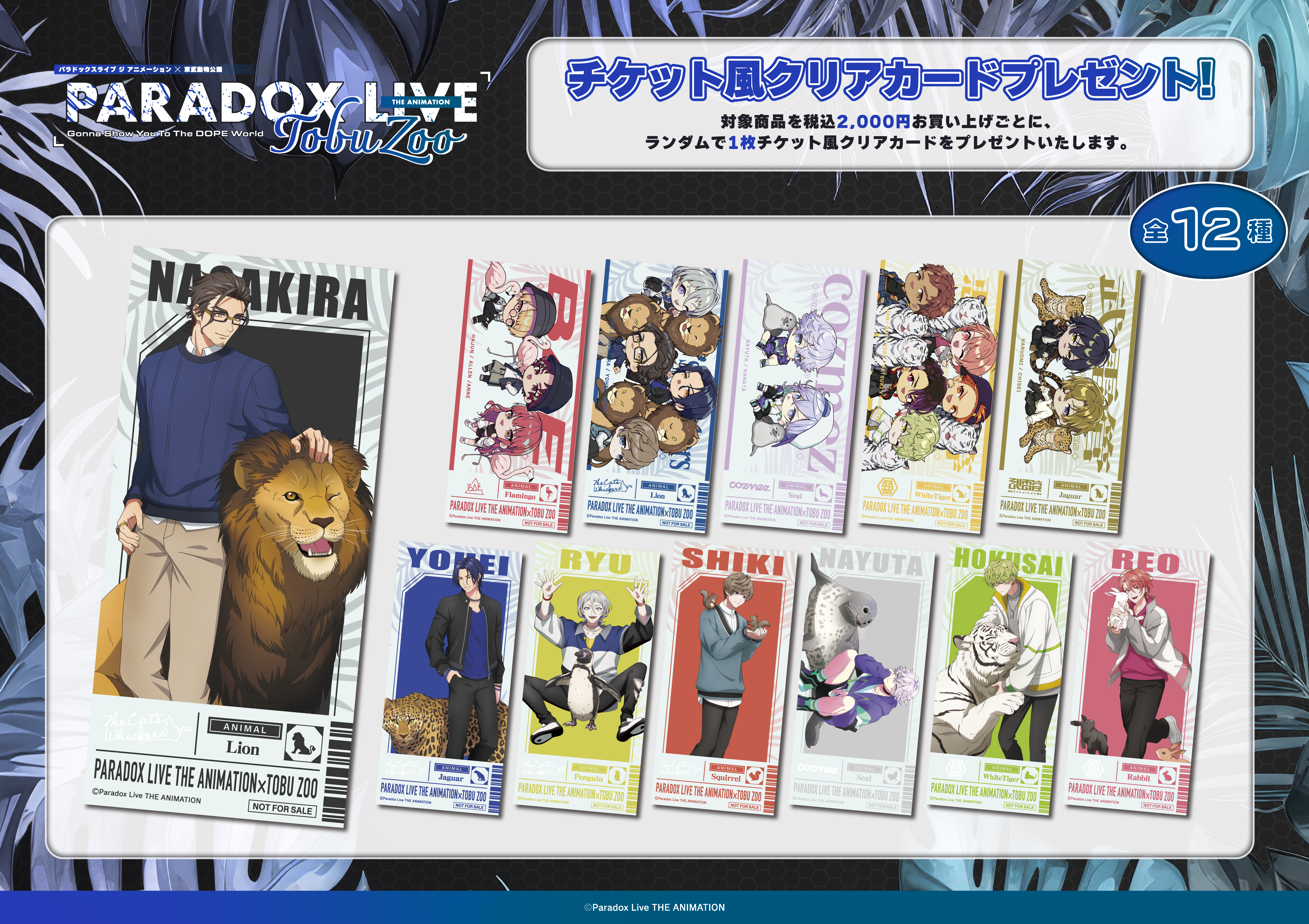 Paradox LiveのAnimo事後通販の特典画像