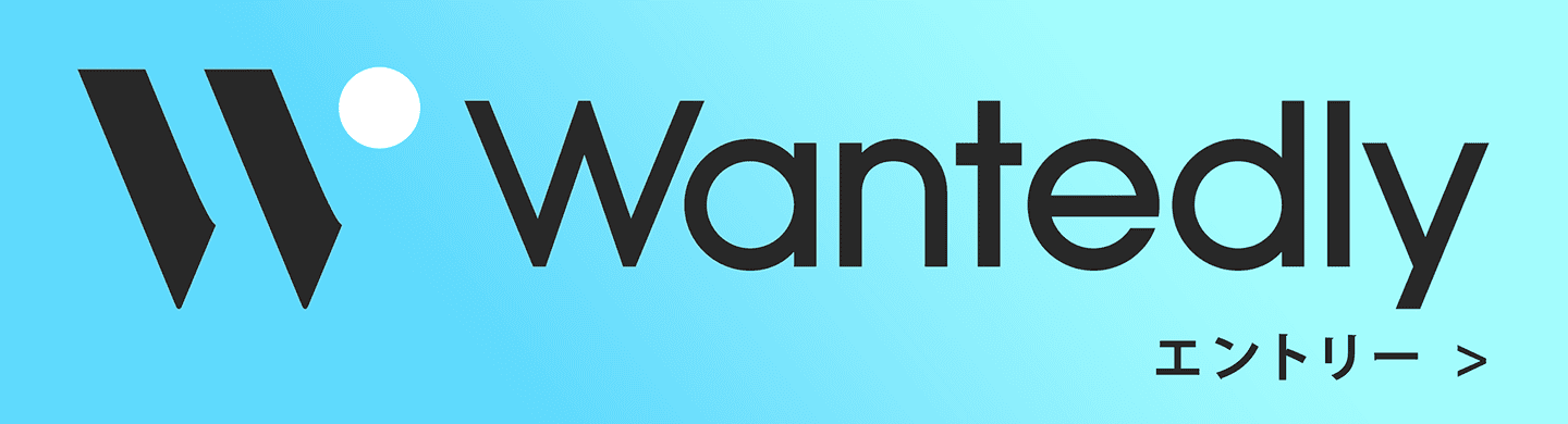 Wantedlyエントリー