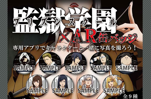 TVアニメ「監獄学園AR缶バッジ」