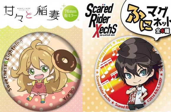 TVアニメ「甘々と稲妻」「スカーレッドライダーゼクス」グッズ