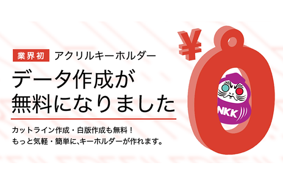 ＼業界初！／アクキーデータ調整無料！