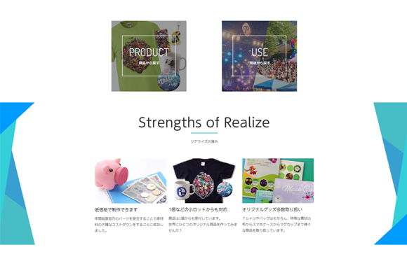 リアライズネット 総合サイトオープン！