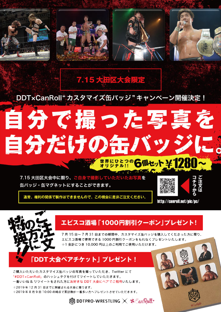 DDT×CanRoll カスタマイズ缶バッジ キャンペーン開催決定！