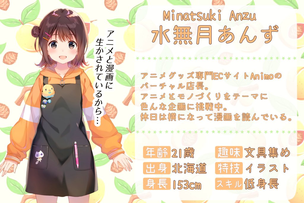 アニメグッズ専門オンラインストア「Animo」のバーチャル店長「水無月あんず」がYouTubeを始めました！