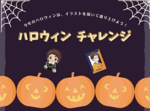 【終了】AnimoでHalloweenキャンペーンが始まったー！🎃👻✨