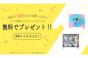 【終了】現在アニメグッズ販売サイトAnimoより、無料プレゼントキャンペーンを開催中！⭐️