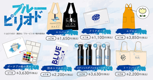 TVアニメ『ブルーピリオド』新作をリリースしました✨