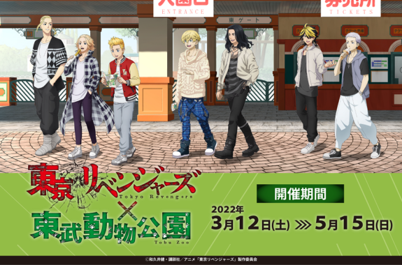 『東京リベンジャーズ×東武動物公園』の限定グッズが発売 Animo（アニモ）にて５月30日10時から予約販売開始！