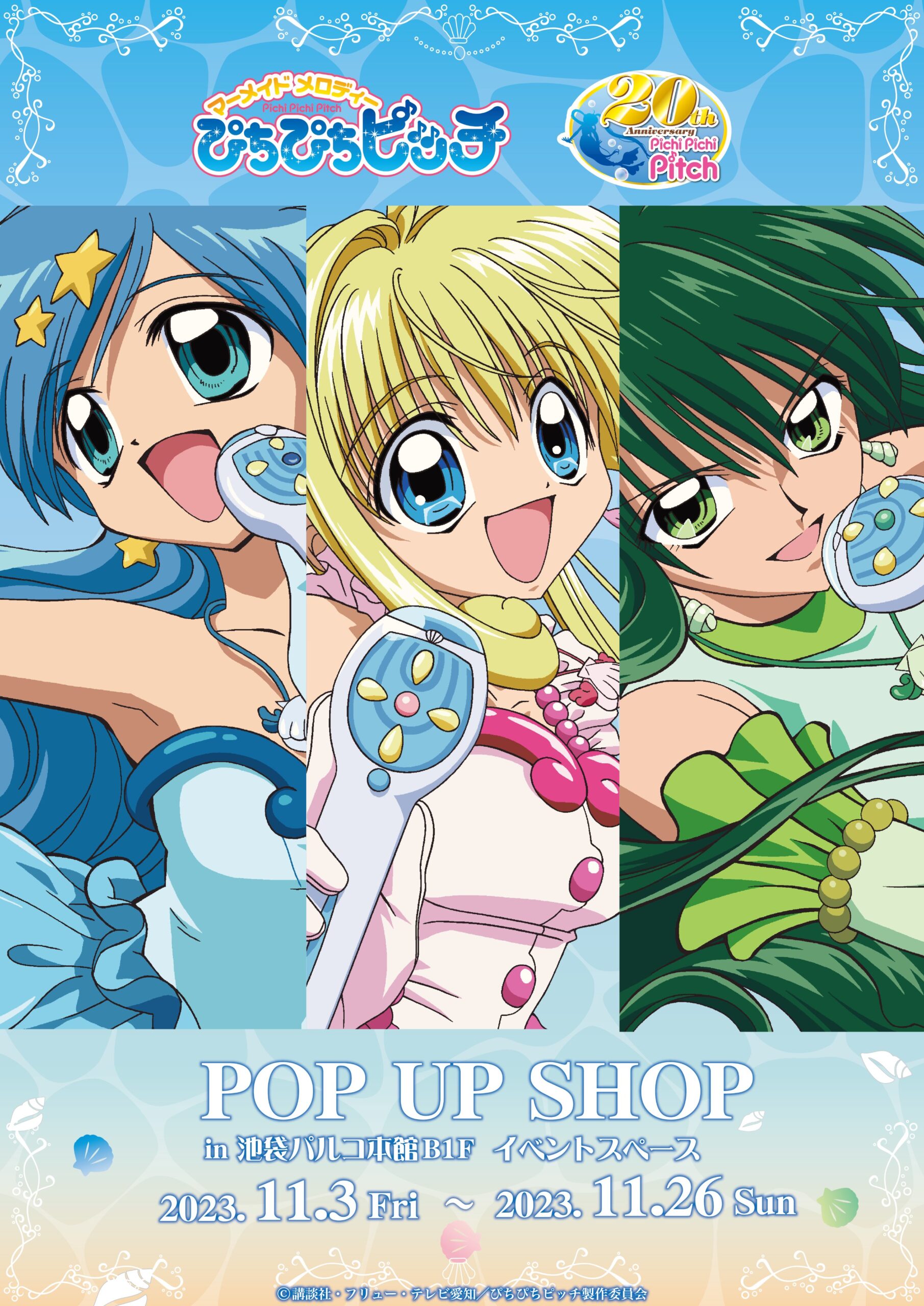 TVアニメ「ぴちぴちぴっち」POP UP SHOPが池袋PALCO本館にて開催！