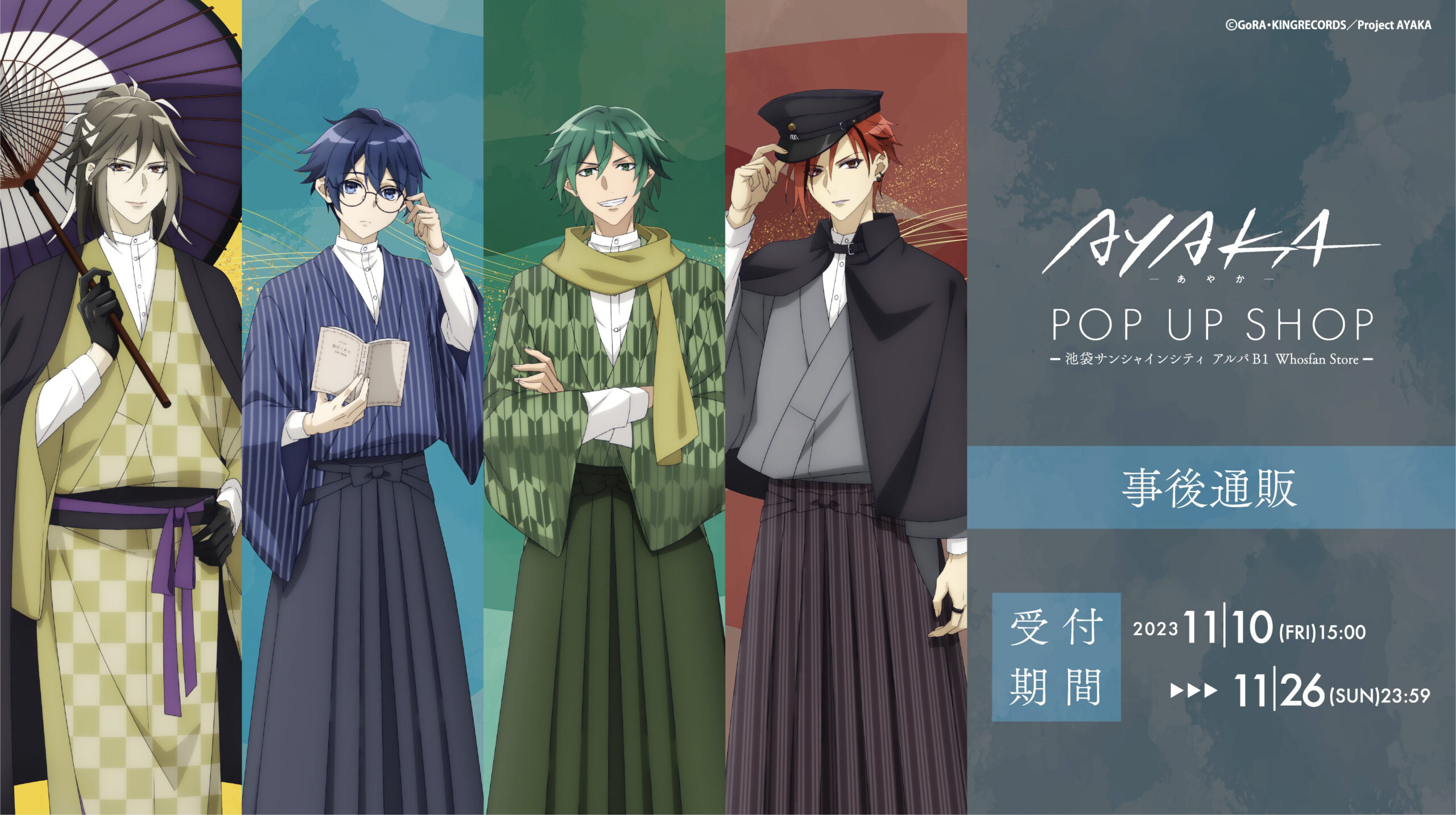 TVアニメ「AYAKA -あやか-」POP UP SHOP事後通販が決定！