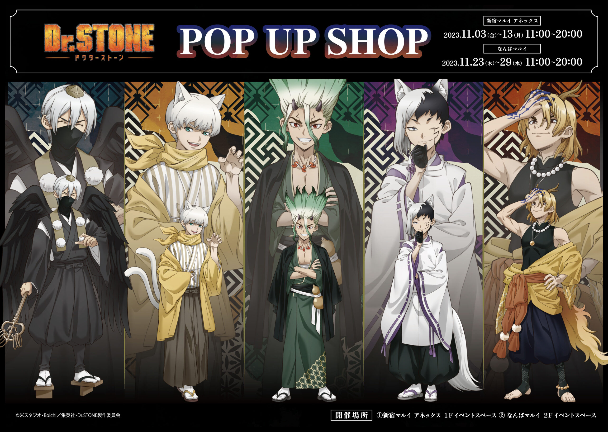 TVアニメ「Dr.STONE」POP UP SHOP in マルイ 開催決定