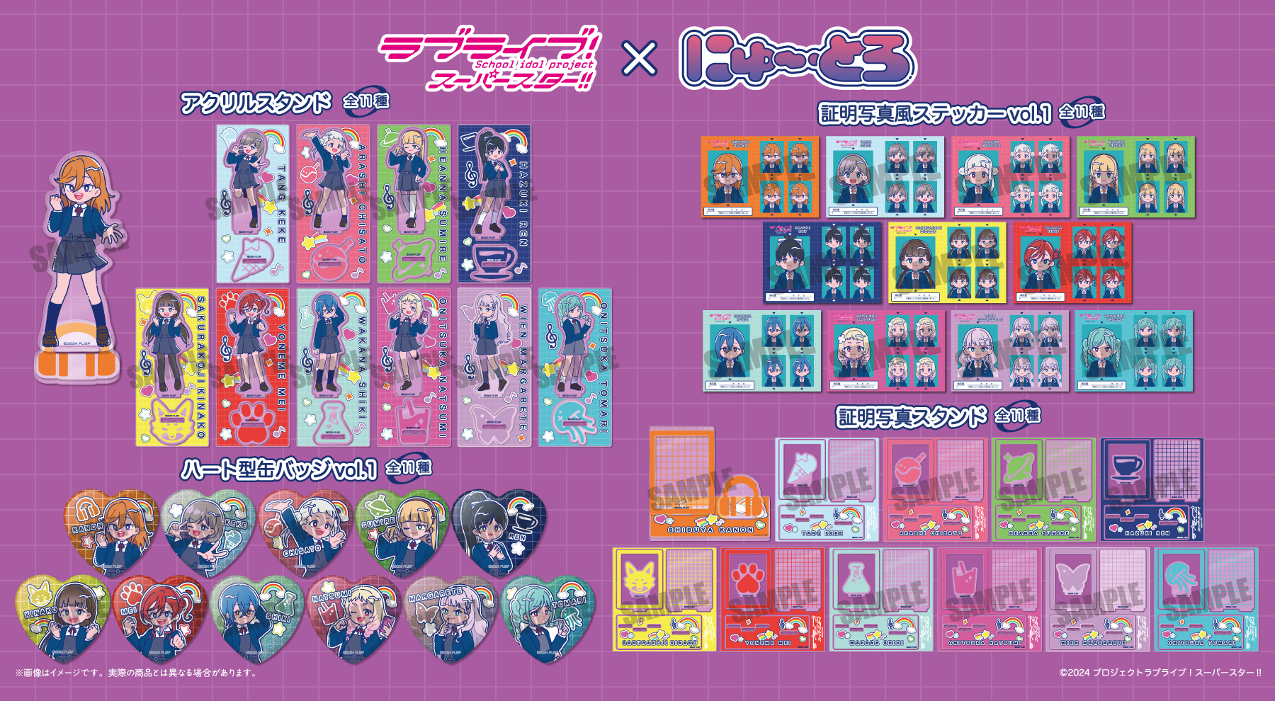 ラブライブ！スーパースター!!の商品をECサイトで販売中！