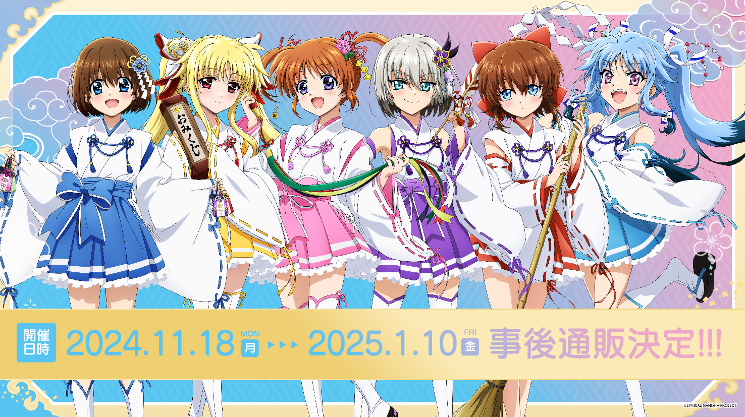 魔法少女リリカルなのはシリーズの商品をECサイトで販売中！