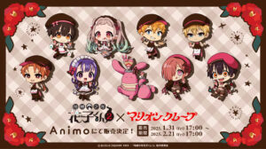 TVアニメ「地縛少年花子くん２」×マリオンクレープのコラボを記念して通販開始！