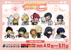 【商品不良のお詫び】『TVアニメ「SAKAMOTO DAYS」in東武動物公園 コラボ』