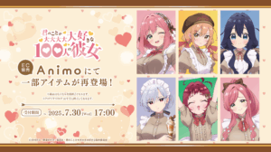 【TVアニメ「君のことが大大大大大好きな100人の彼女」の商品をECサイトで販売中！】