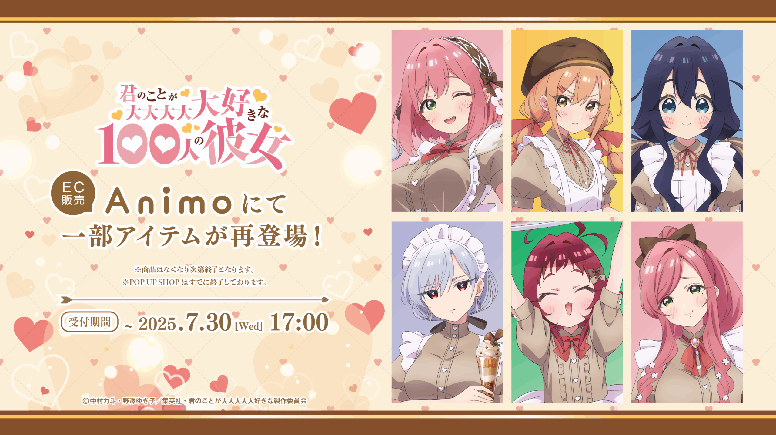 【TVアニメ「君のことが大大大大大好きな100人の彼女」の商品をECサイトで販売中！】